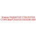 GS35081399 РАДИАТОР СТЕКЛОПЛАСТИКОВЫЙ 250/125 Epiroc