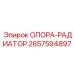 2657594897 ОПОРА-РАДИАТОР Epiroc