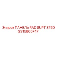 GS15865747 ПАНЕЛЬ RAD SUPT 375D by Epiroc