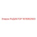 1615952500 РАДИАТОР Epiroc