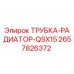 2657826372 ТРУБКА-РАДИАТОР-QSX15 Epiroc