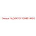 1604514403 РАДИАТОР Epiroc