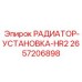 Трехконтурный радиатор для буровых станков 2657206898