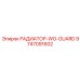 9747091602 РАДИАТОР-WO-GUARD Epiroc