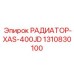 1310830100 РАДИАТОР-XAS-400JD Epiroc