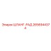 2656944374 ШЛАНГ-РАД Epiroc