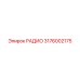 Радиооборудование Epiroc артикул 3176002175 для буровых платформ
