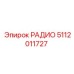 5112011727 РАДИО Epiroc