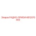 4812070402 РАДИО-ПРИЕМ Epiroc