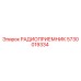 5730019334 РАДИОПРИЕМНИК Epiroc