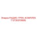 5730010685 Radio Track Kit Epiroc