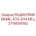 Фото радиоприемника Epiroc 3719006192 для буровых машин