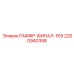 2200940398 РАФФР-ФИНАЛ-1К9 Epiroc
