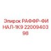 2200940398 РАФФР-ФИНАЛ-1К9 Epiroc