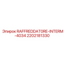 2202181330 RAFFREDDAT0RE-INTERM-4034 Epiroc