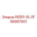 56997901 РЕЙЛ-15-ЛГ Epiroc