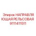 Фото направляющей рельсовой Epiroc 9111411511 для буровых работ