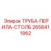 2658411962 ТРУБА-ПЕРИЛА-СТОЛБ Epiroc