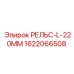 Запасная часть РЕЛЬС-L-220MM от Epiroc, номер 1622066508, для буровых механизмов