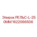 Запасная часть РЕЛЬС-L-250MM от Epiroc, номер 1622066506, для буровых машин