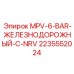 Клапан пневматический 2235552024 MPV-6-BAR для буровых станков Epiroc