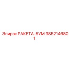 Компонент 9852146801 Epiroc для буровых работ в твердых породах
