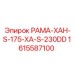 Рама 1615587100 для буровых установок Epiroc XA-S-230DD