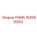 1626816502 РАМА Epiroc