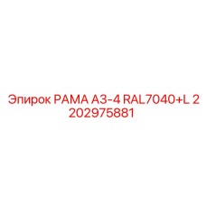 Модернизированная рама Epiroc артикул 2202975881 с покрытием RAL7040+L