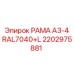 Модернизированная рама Epiroc артикул 2202975881 с покрытием RAL7040+L