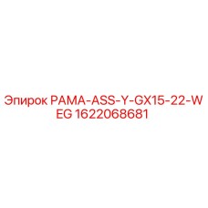 Запасная часть РАМА-ASS-Y-GX15-22-WEG артикул 1622068681 производитель Epiroc