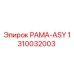 1310032003 РАМА-ASY Epiroc