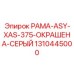 1310445000 РАМА-ASY-XAS-375-ОКРАШЕНА-СЕРЫЙ Epiroc