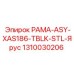 1310030206 РАМА-ASY-XAS186-TBLK-STL-Ярус Epiroc