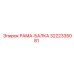 Изображение оригинальной РАМА-БАЛКИ 3222335081 от Epiroc