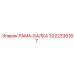Оригинальная РАМА-БАЛКА 3222336187 от Epiroc в действии