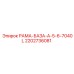 Удлинённая рама-база 2202736081 производства Epiroc