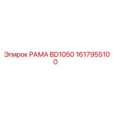 Рама BD1050 Epiroc 1617955100 для оборудования глубокого бурения