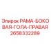 Изображение запасной части РАМА-БОКОВАЯ-ГОЛА-ПРАВАЯ для буровых установок Epiroc