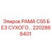 Рама C55 без сухого оборудования 2202868401 Epiroc