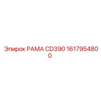 1617954800 РАМА CD390 Epiroc