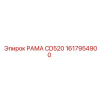 1617954900 РАМА CD520 Epiroc