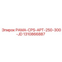 1310866887 РАМА-CPS-APT-250-300-JD Epiroc