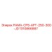 Рама для буровой техники Epiroc: модель CPS-APT-250-300-JD, артикул 1310866887