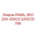 Изображение рамы для буровых установок Epiroc ЭКО 200-250CD 2205721799