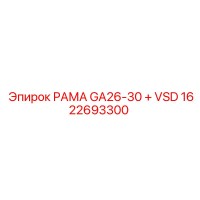 1622693300 РАМА GA26-30 + VSD Epiroc