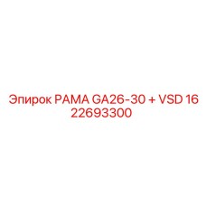 1622693300 РАМА GA26-30 + VSD Epiroc