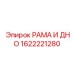 Несущий узел рамы и днища 1622221280 для буровых установок Epiroc