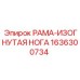 Рама-нога для шахтных буровых установок