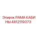 4812119373 РАМА КАБИНЫ Epiroc